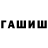 ГАШ 40% ТГК Maxim Bortnik